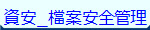 w_ɮצw޲z