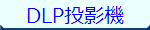 DLPv