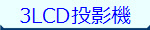 3LCDv